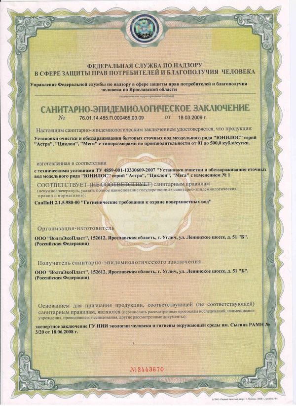 Санитарно эпидемиологическое заключение Санитарно эпидемиологическое заключение