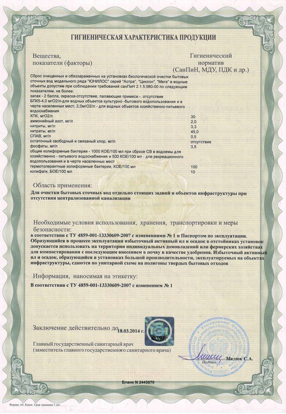 Гигиеническая характеристика продукции Гигиеническая характеристика продукции